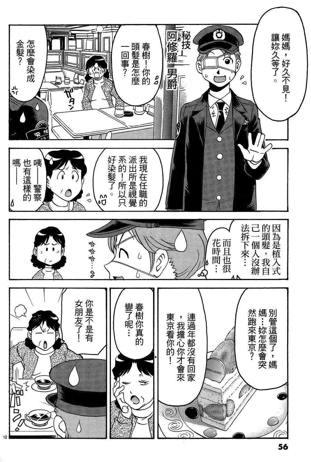 《原宿扮装特警》漫画 03卷