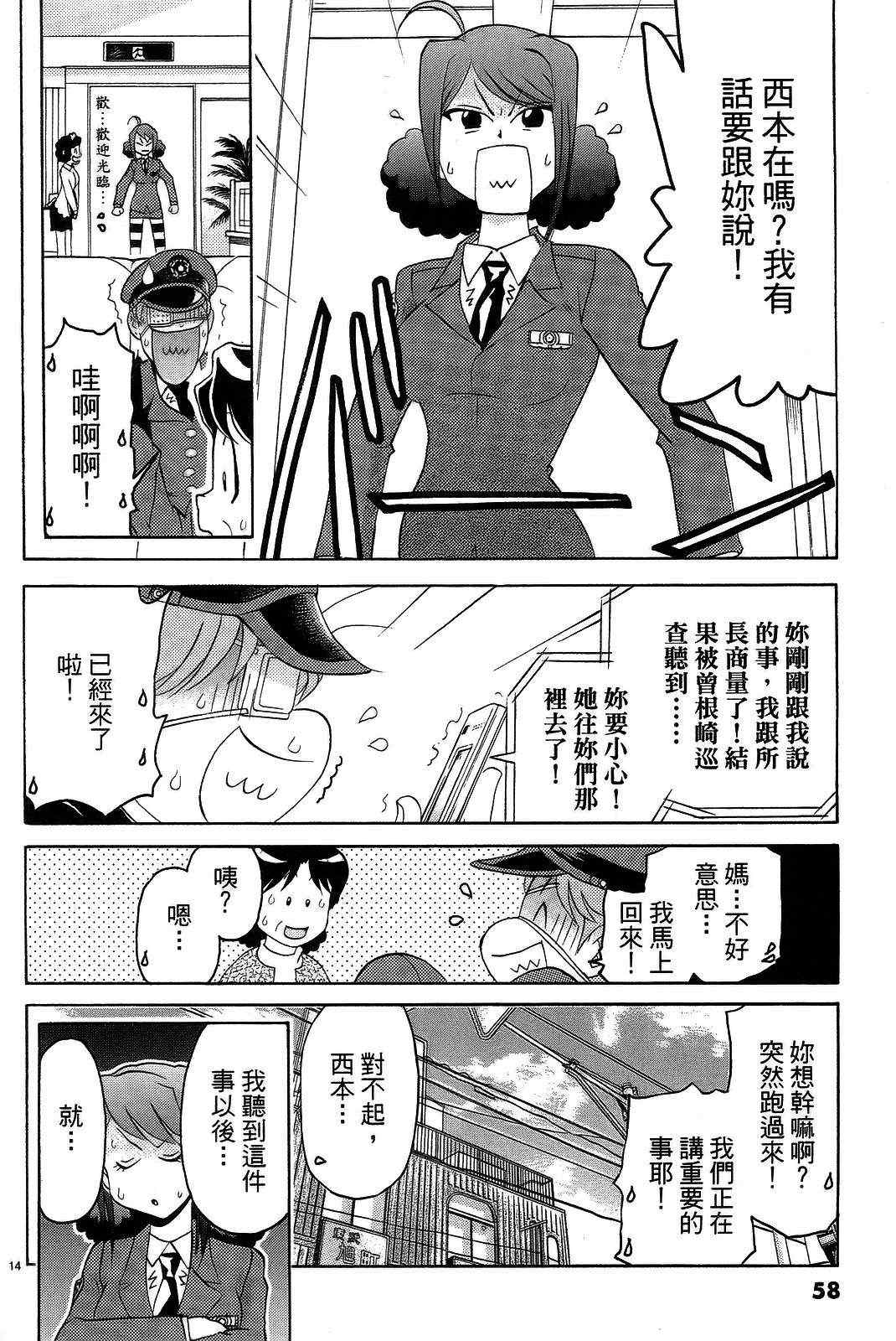 《原宿扮装特警》漫画 03卷