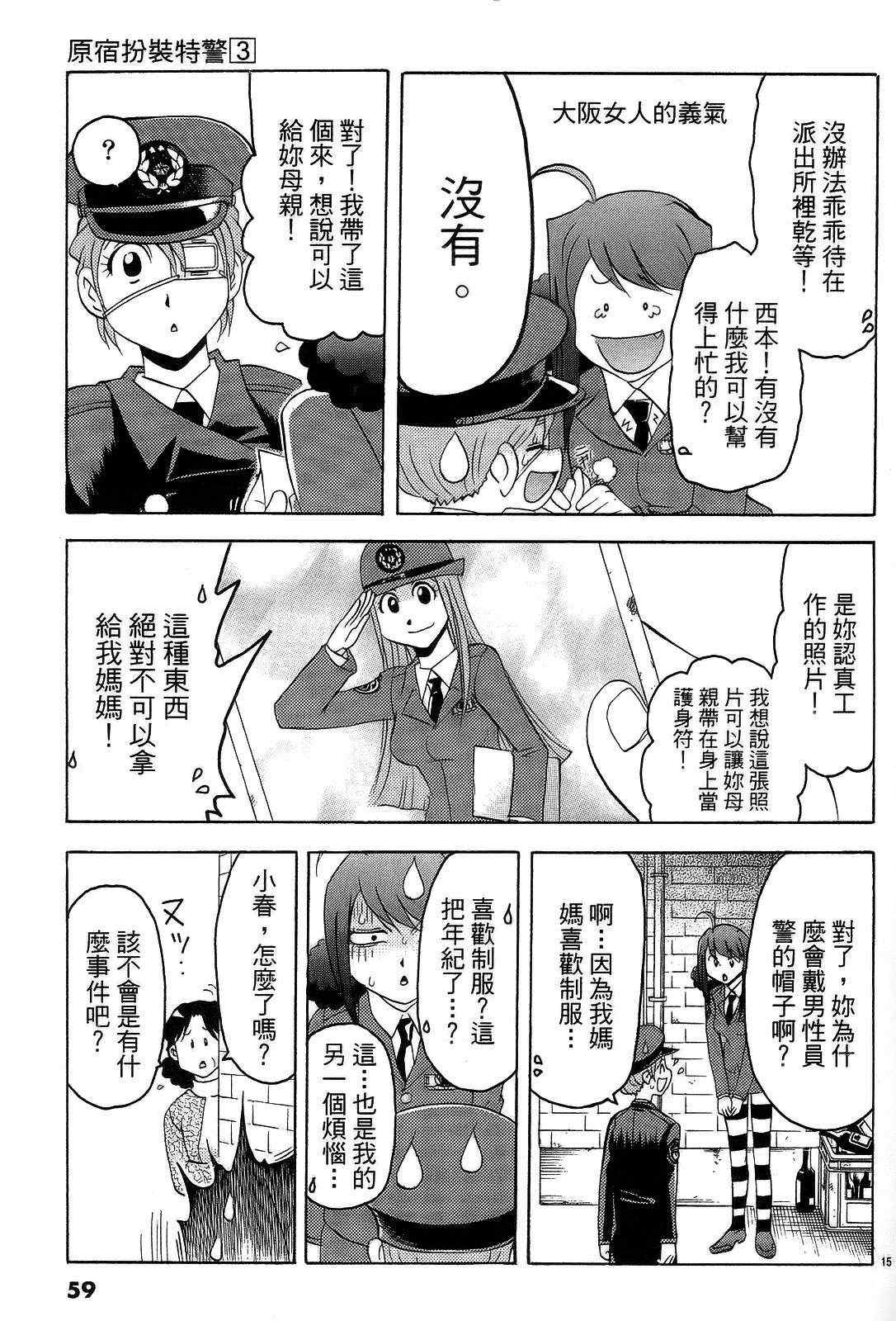 《原宿扮装特警》漫画 03卷