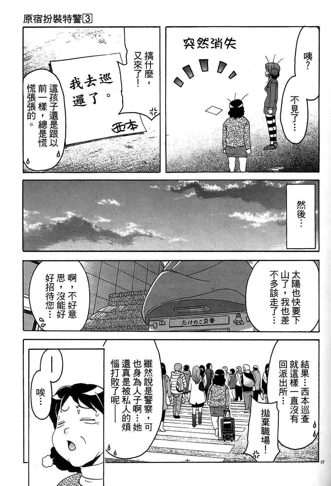 《原宿扮装特警》漫画 03卷