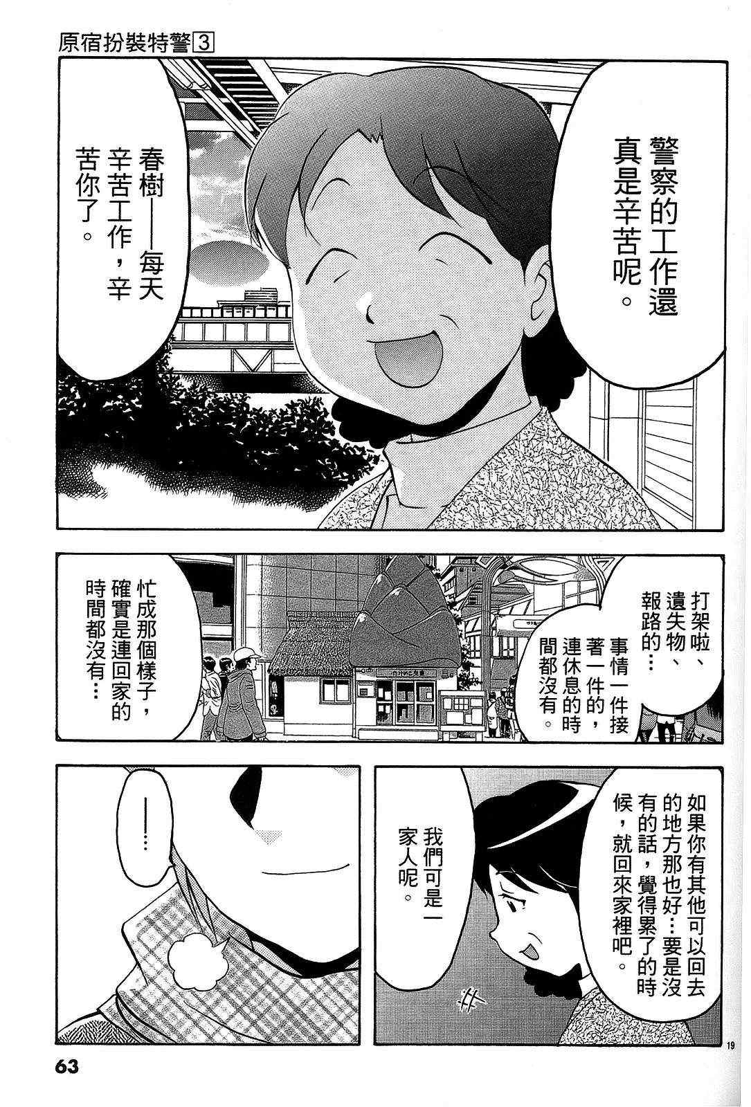 《原宿扮装特警》漫画 03卷