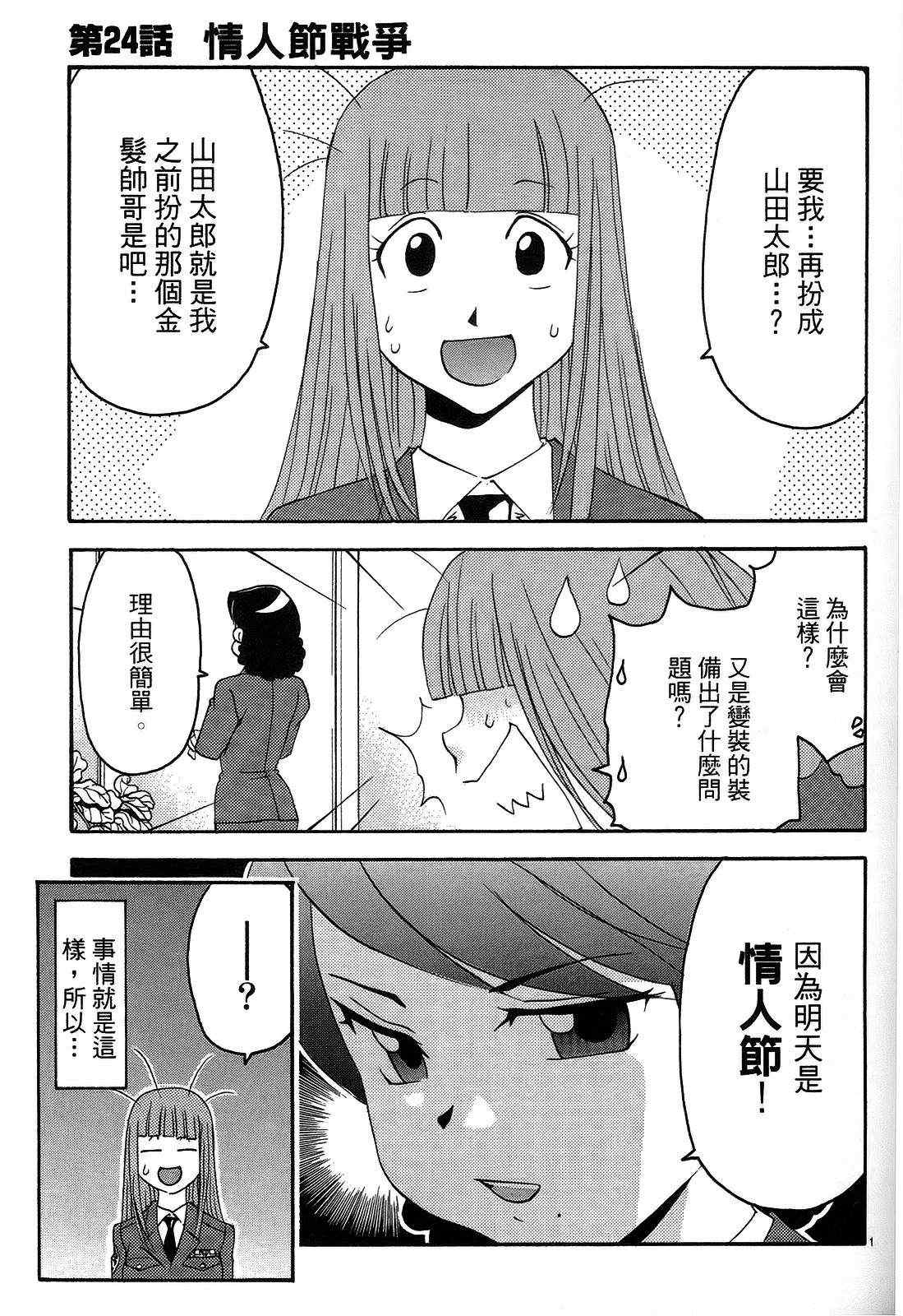 《原宿扮装特警》漫画 03卷