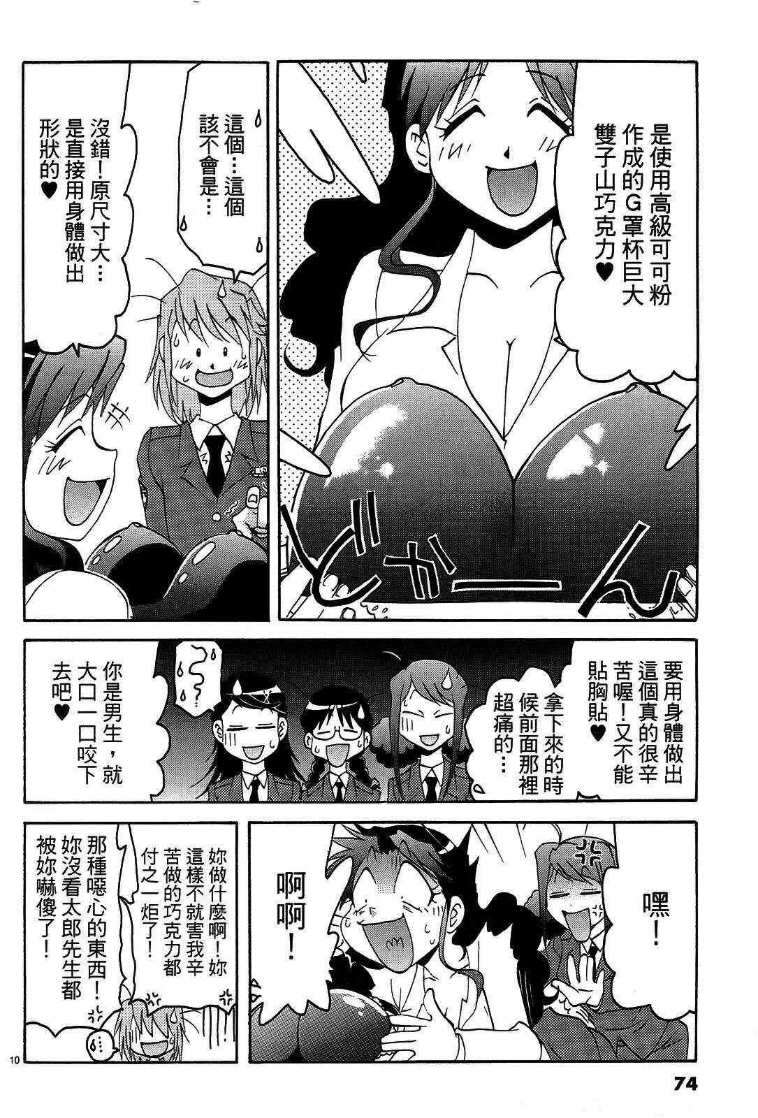 《原宿扮装特警》漫画 03卷