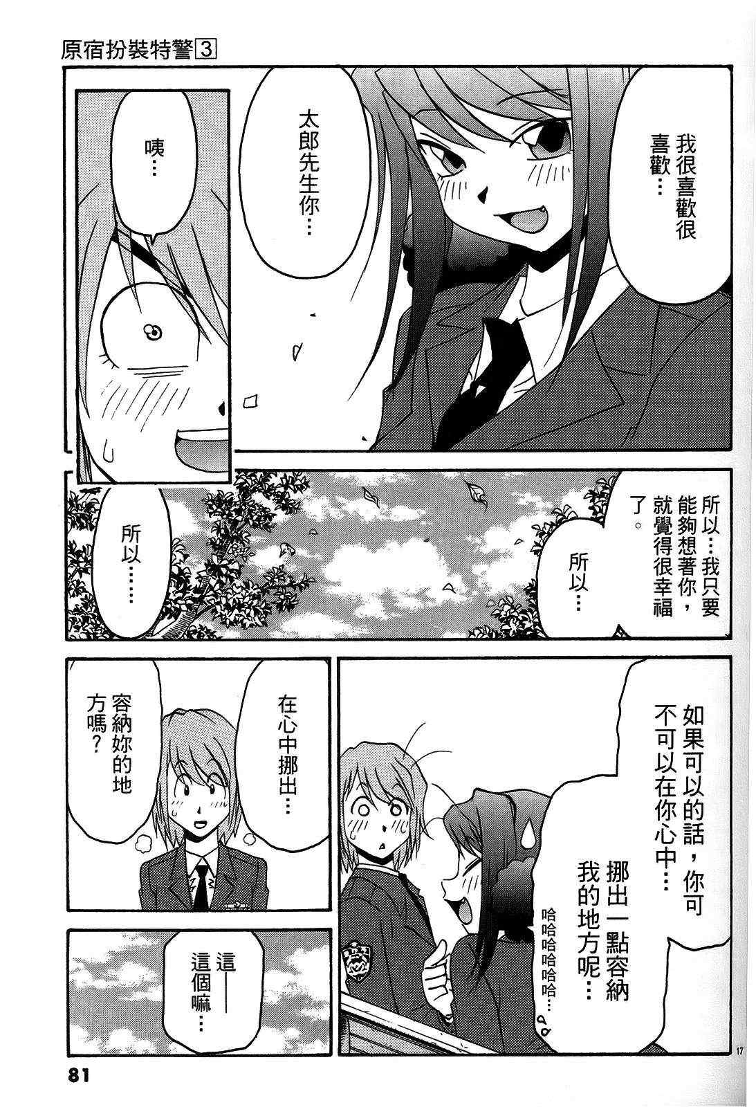 《原宿扮装特警》漫画 03卷