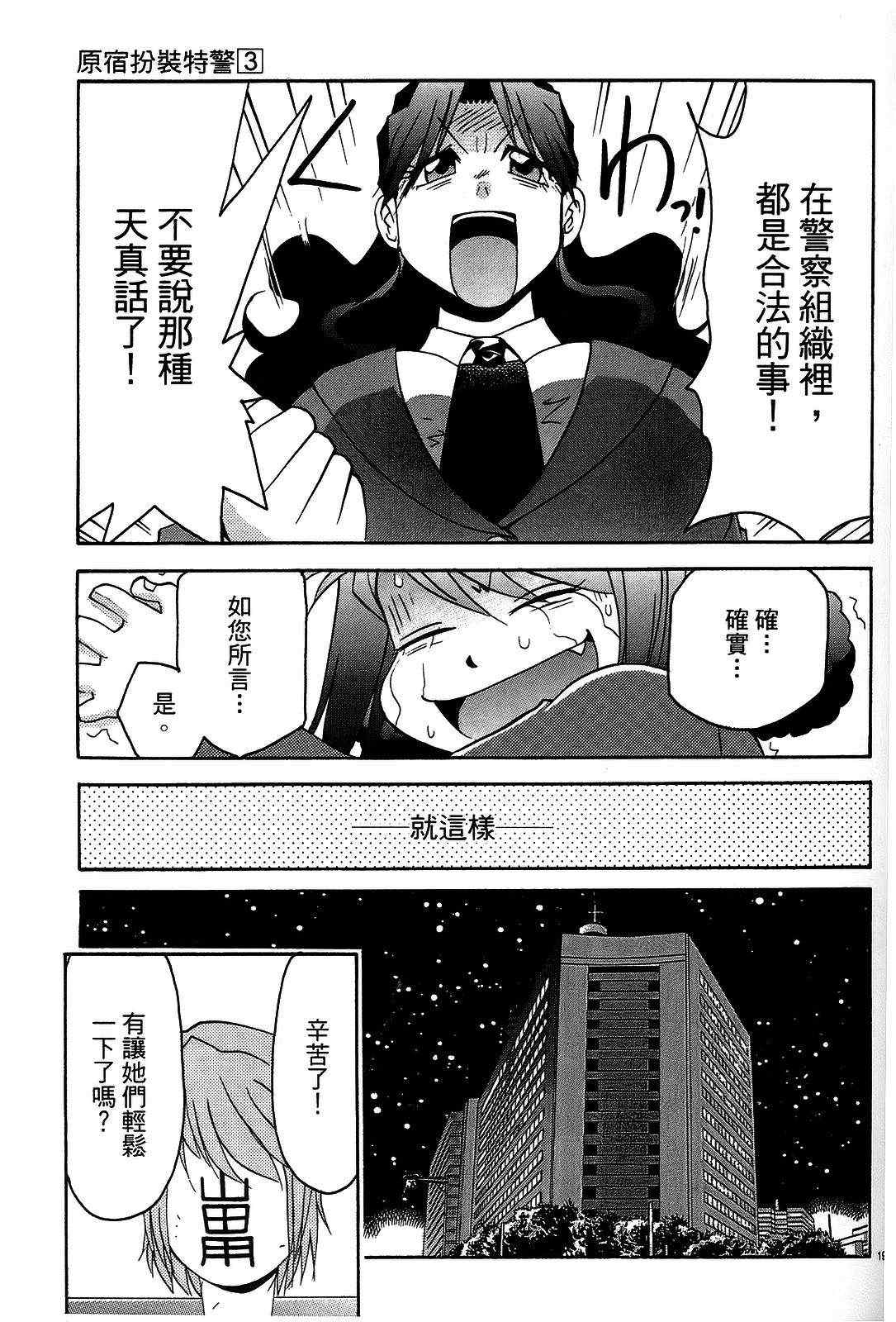 《原宿扮装特警》漫画 03卷