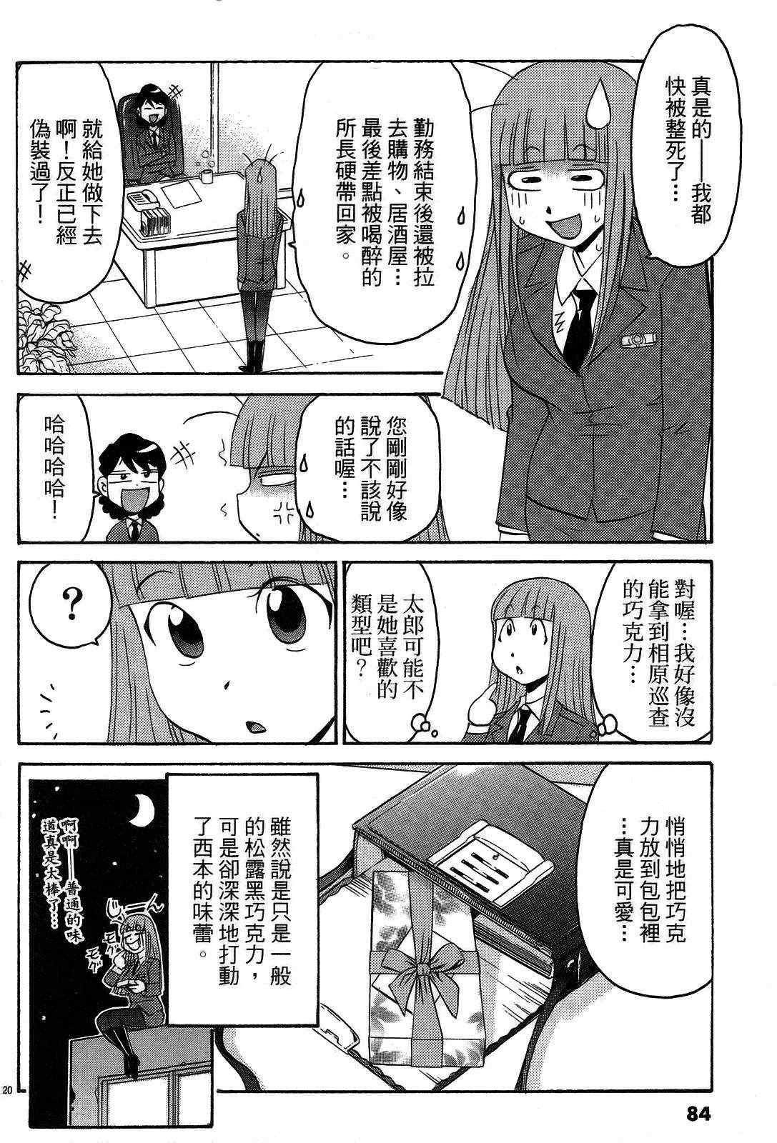 《原宿扮装特警》漫画 03卷