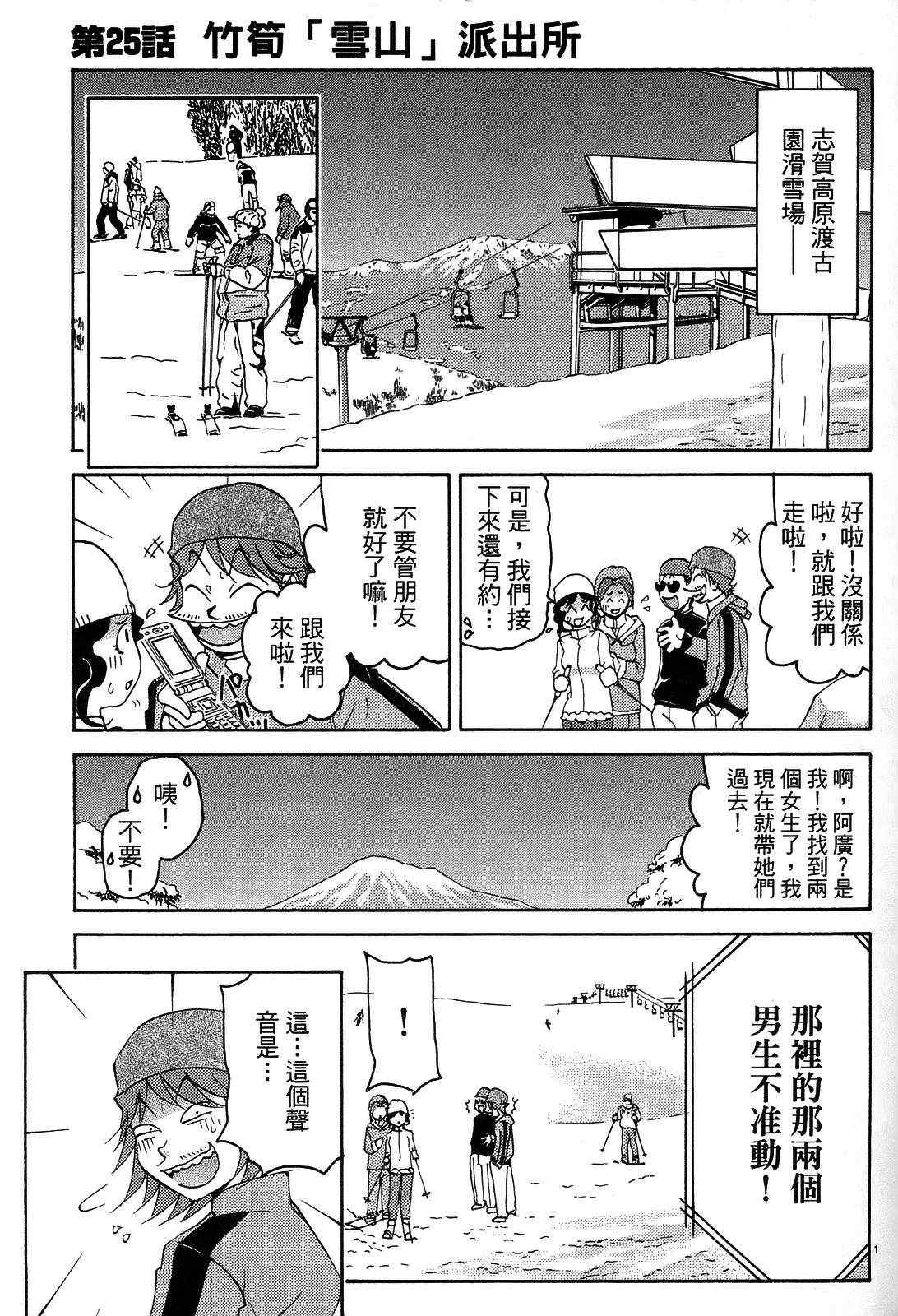 《原宿扮装特警》漫画 03卷