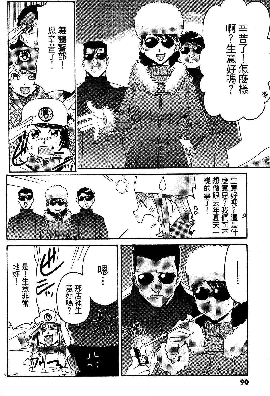 《原宿扮装特警》漫画 03卷