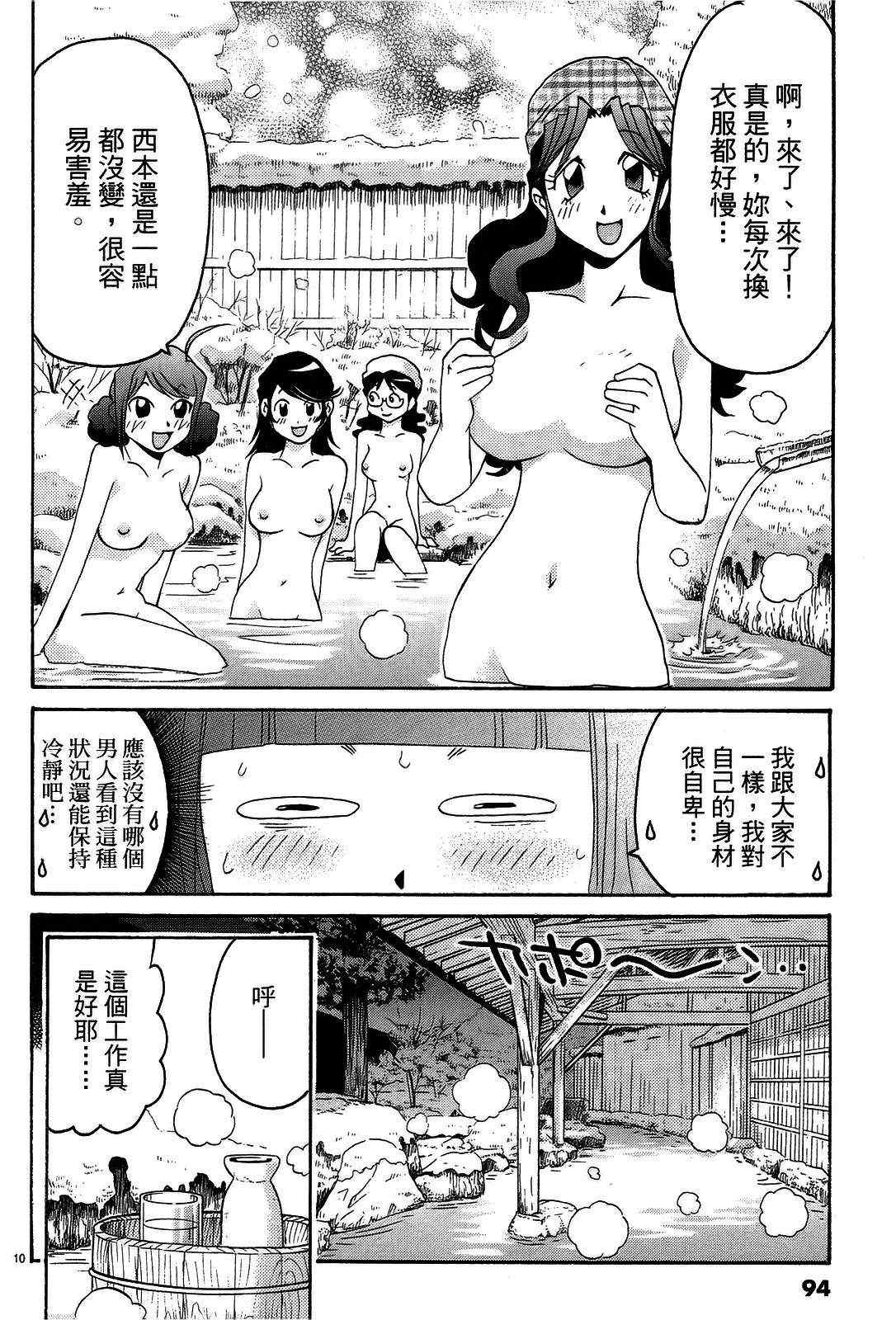 《原宿扮装特警》漫画 03卷