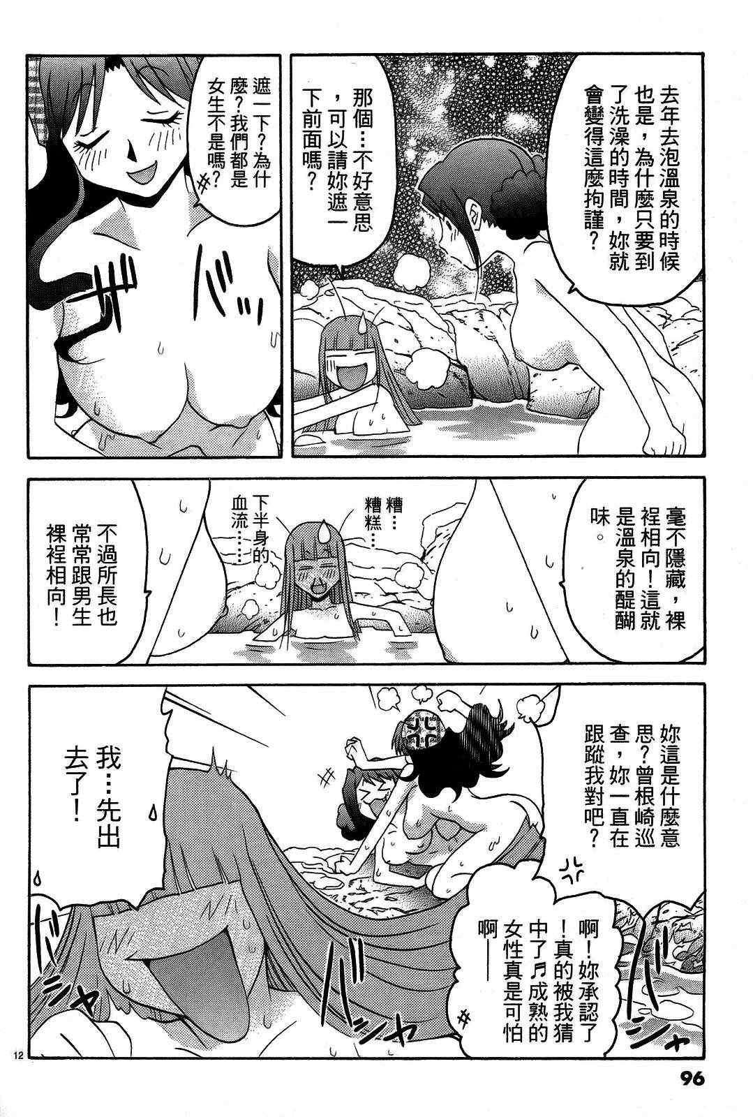 《原宿扮装特警》漫画 03卷