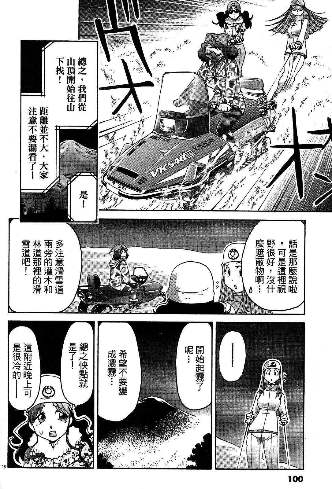 《原宿扮装特警》漫画 03卷