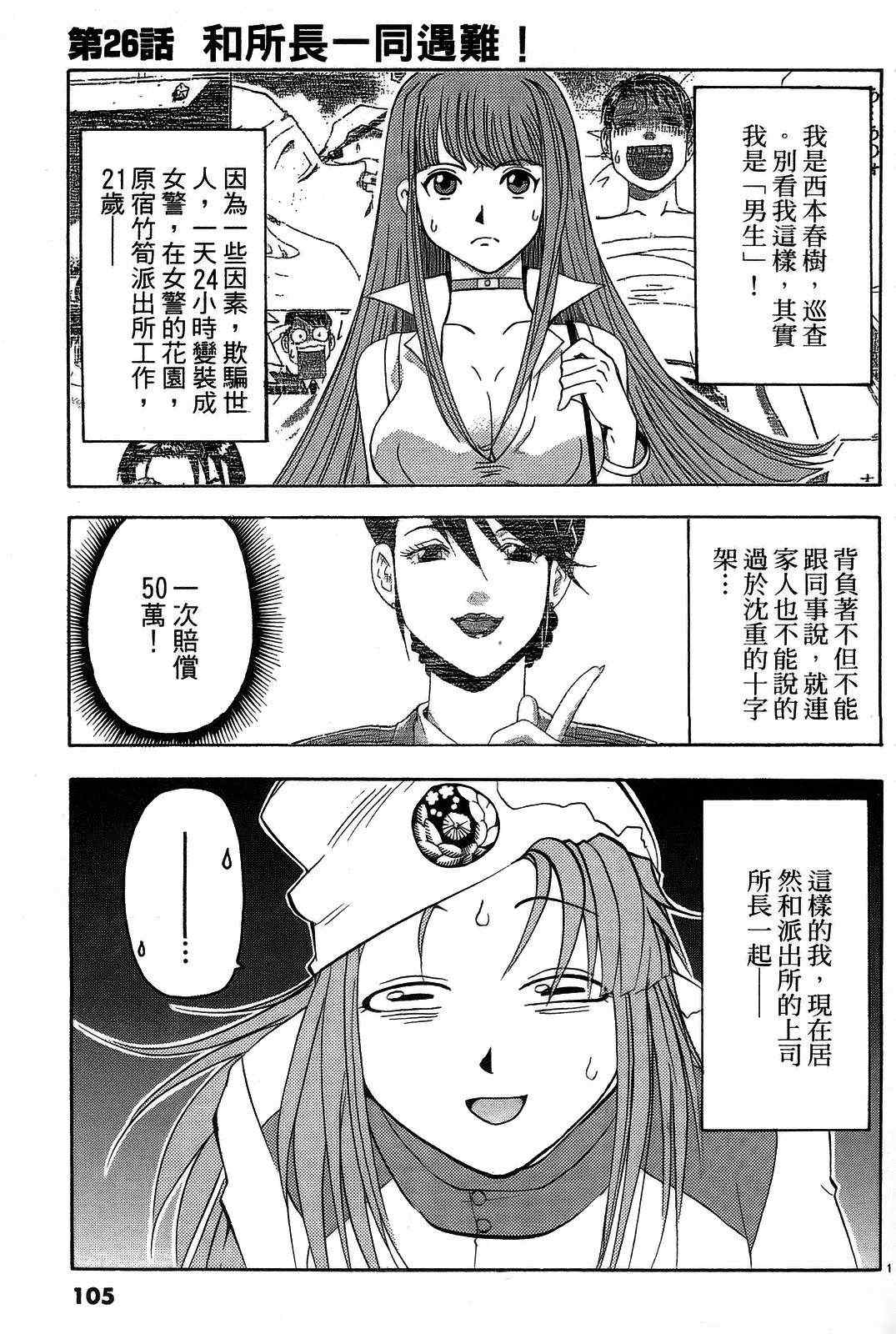 《原宿扮装特警》漫画 03卷