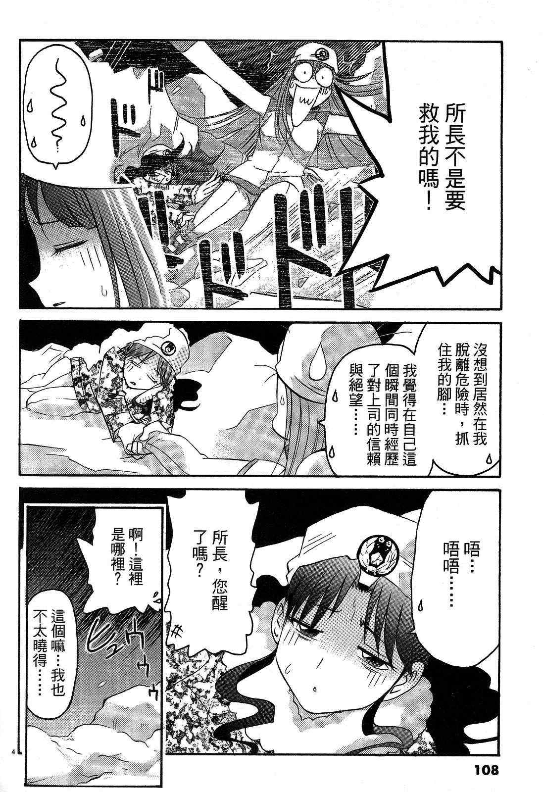 《原宿扮装特警》漫画 03卷