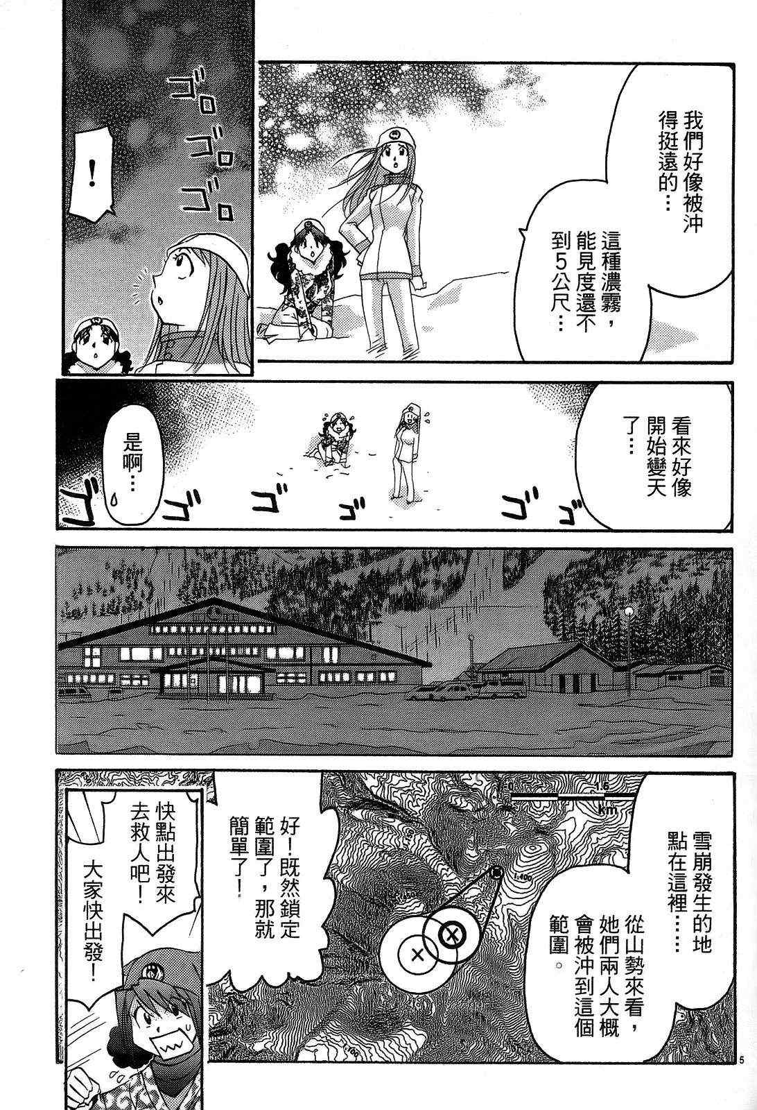 《原宿扮装特警》漫画 03卷