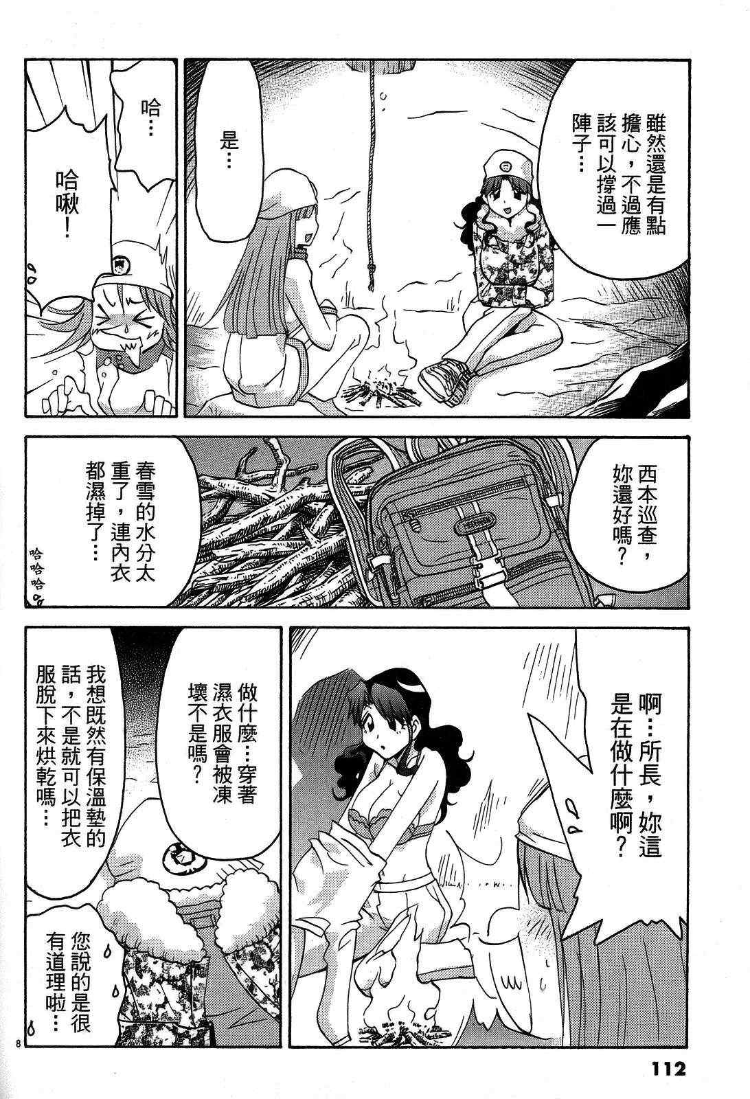 《原宿扮装特警》漫画 03卷