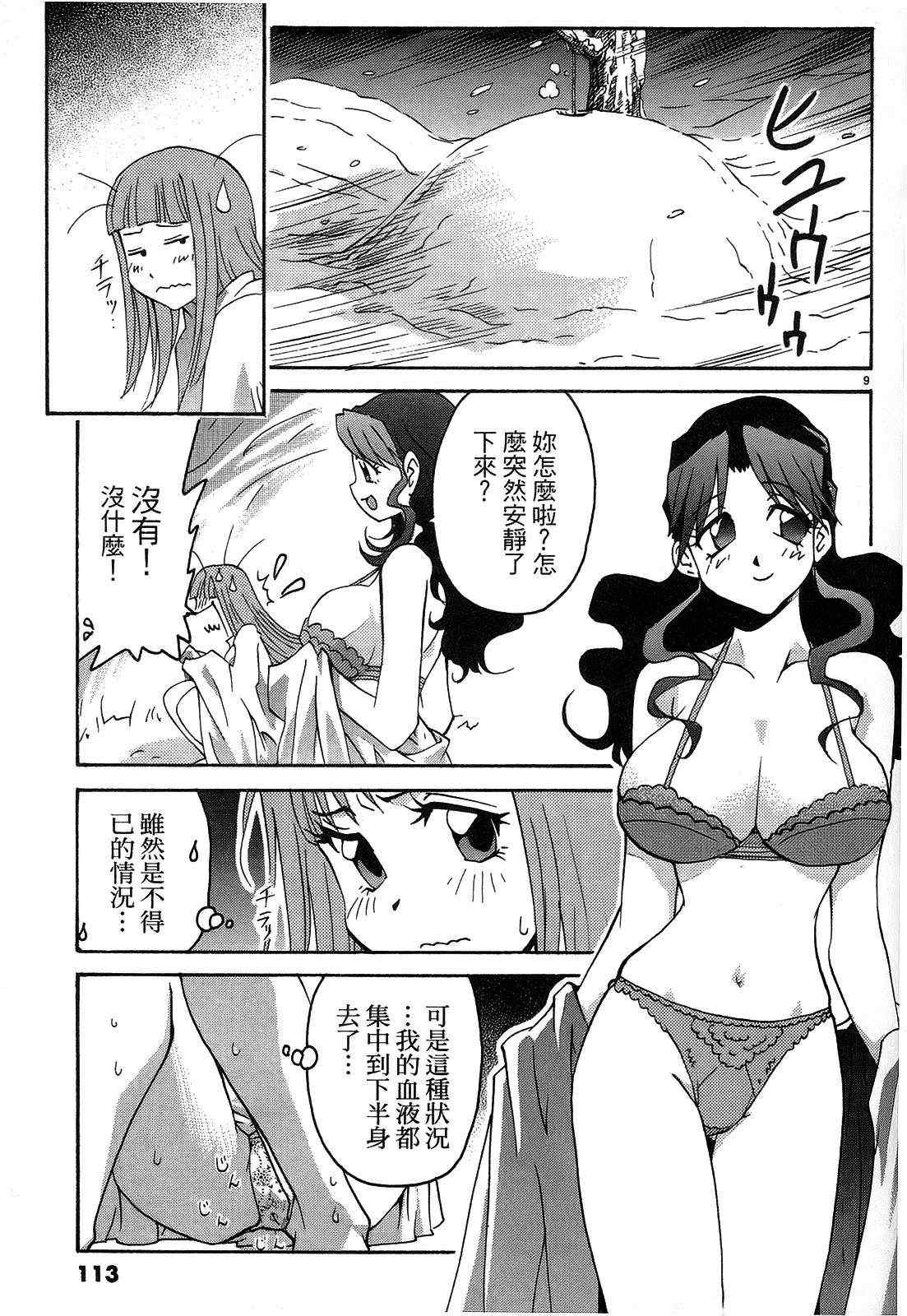 《原宿扮装特警》漫画 03卷