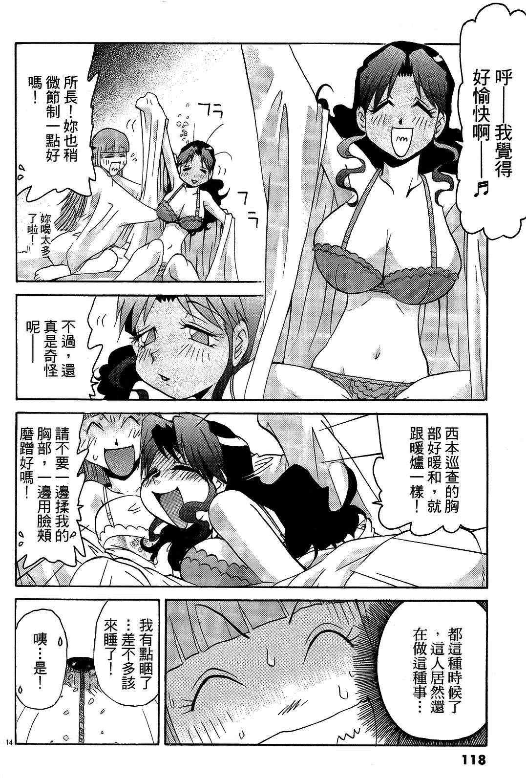 《原宿扮装特警》漫画 03卷