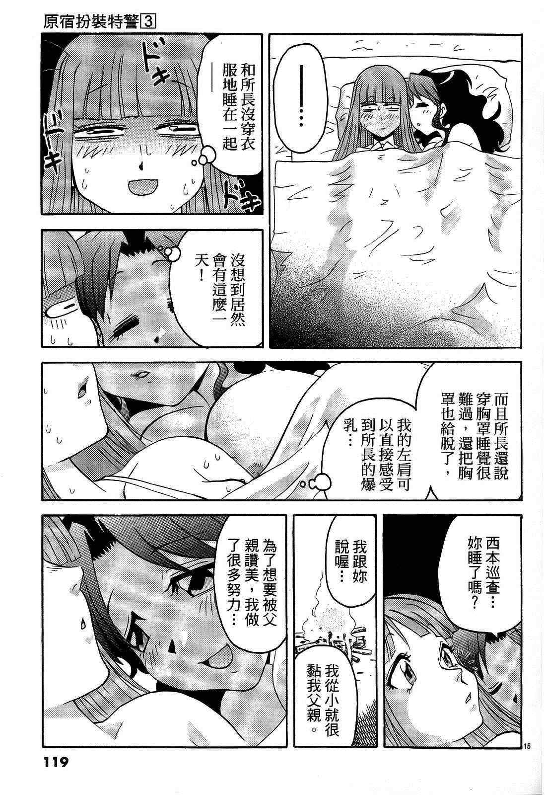 《原宿扮装特警》漫画 03卷