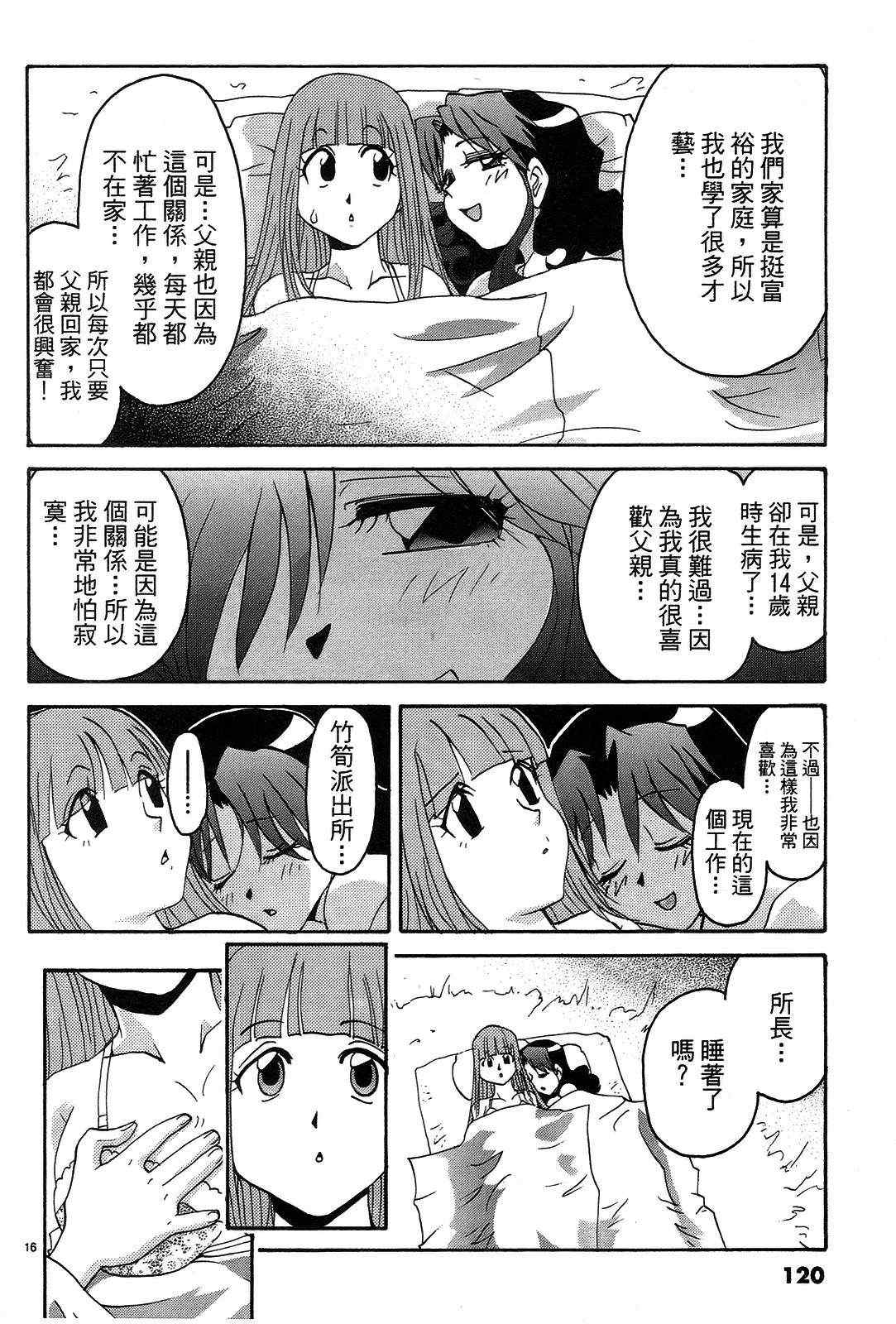 《原宿扮装特警》漫画 03卷