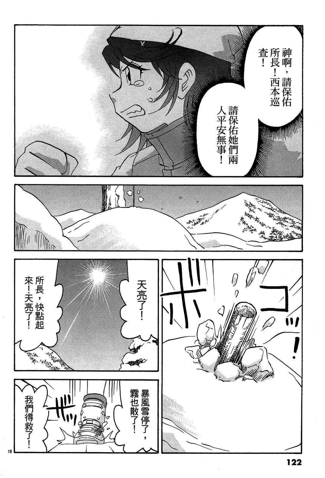 《原宿扮装特警》漫画 03卷