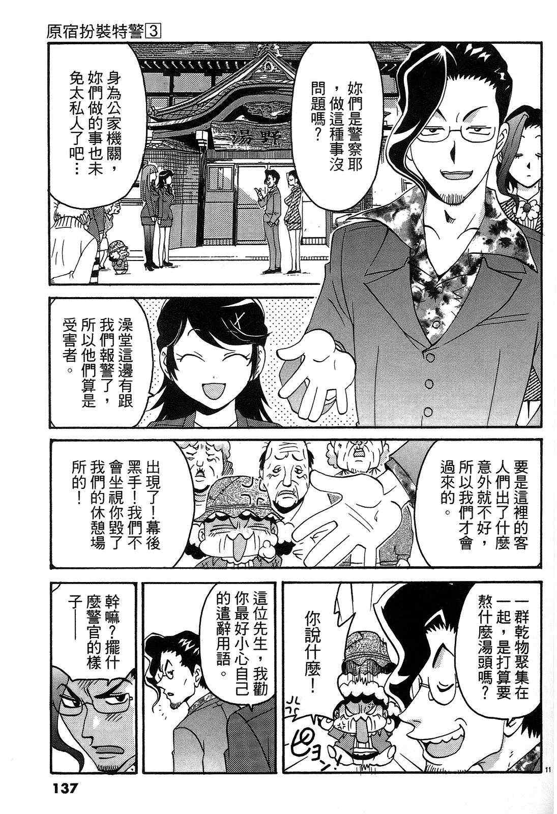 《原宿扮装特警》漫画 03卷