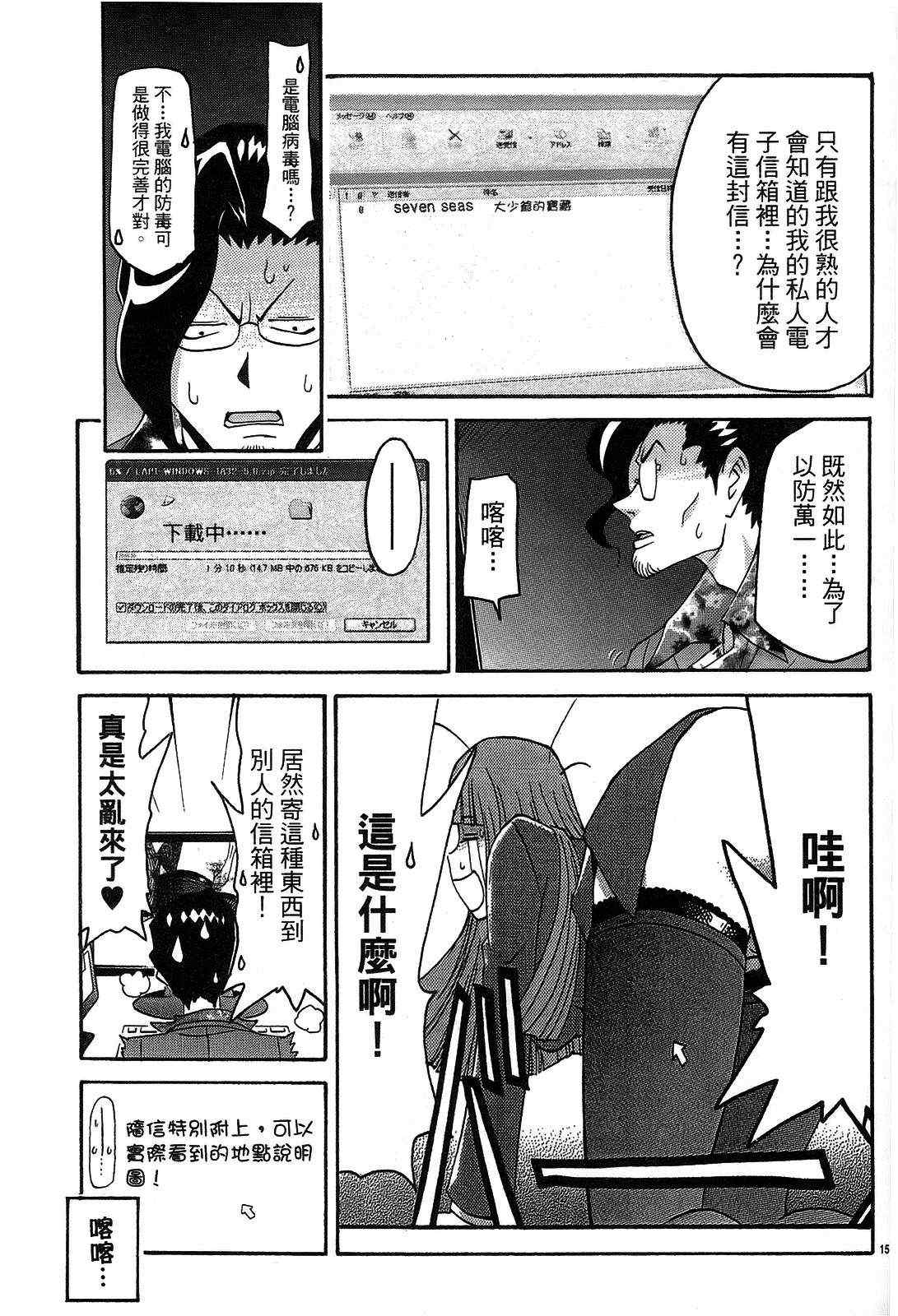 《原宿扮装特警》漫画 03卷