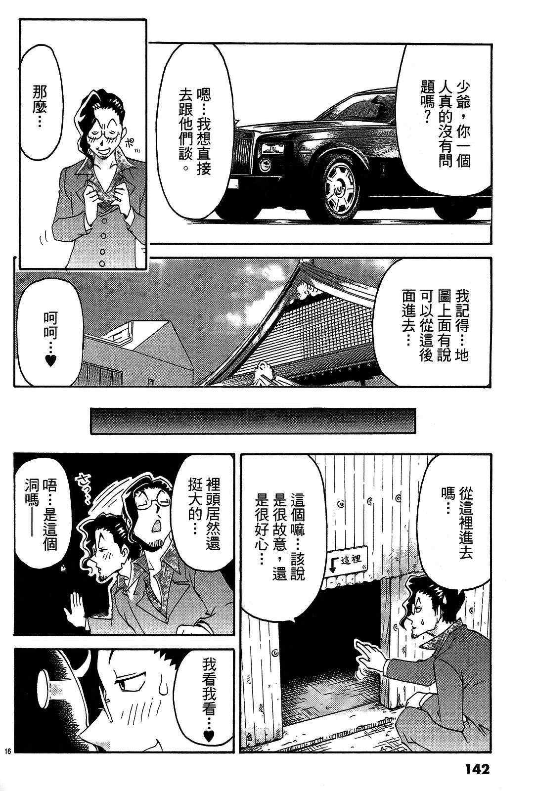 《原宿扮装特警》漫画 03卷