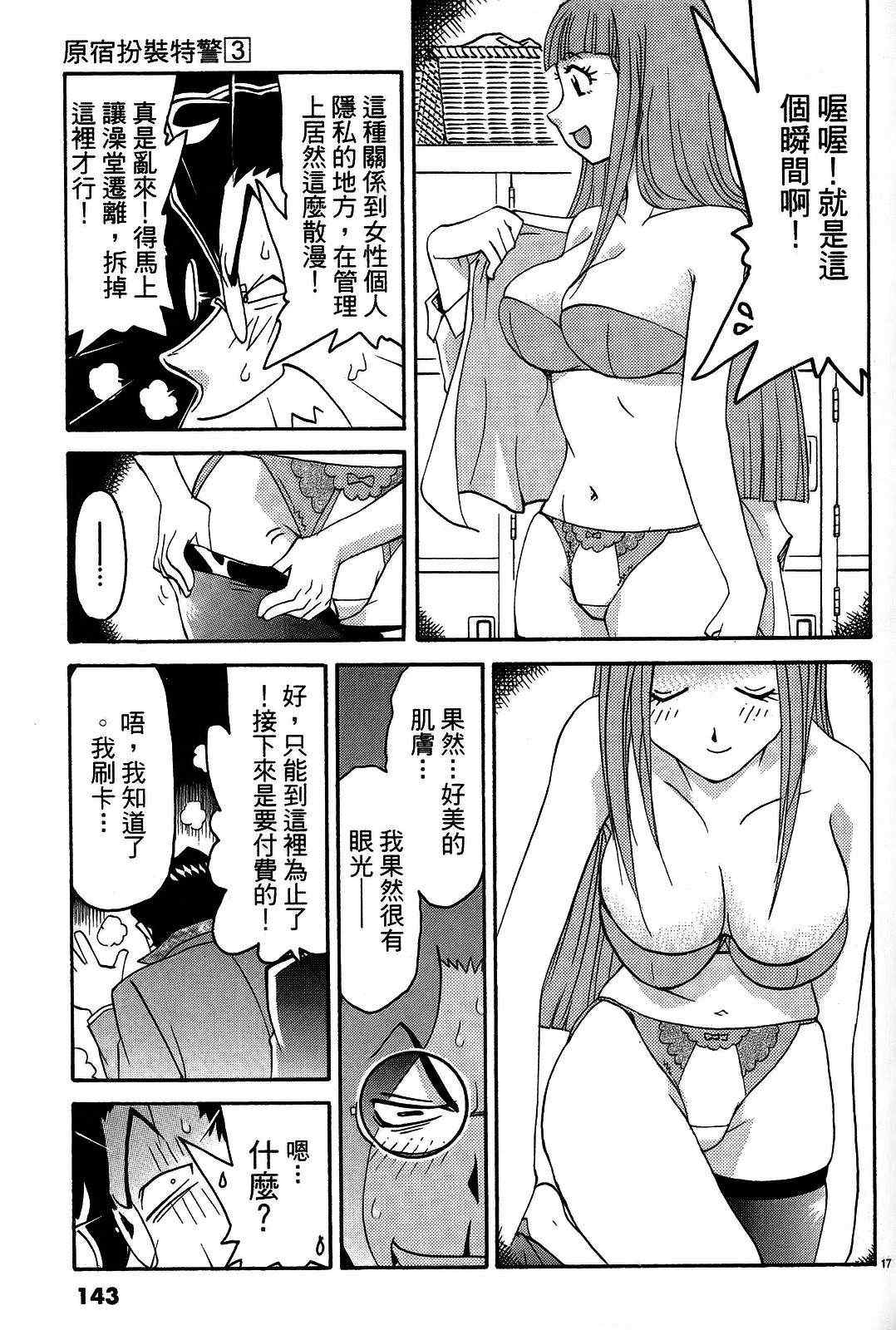 《原宿扮装特警》漫画 03卷