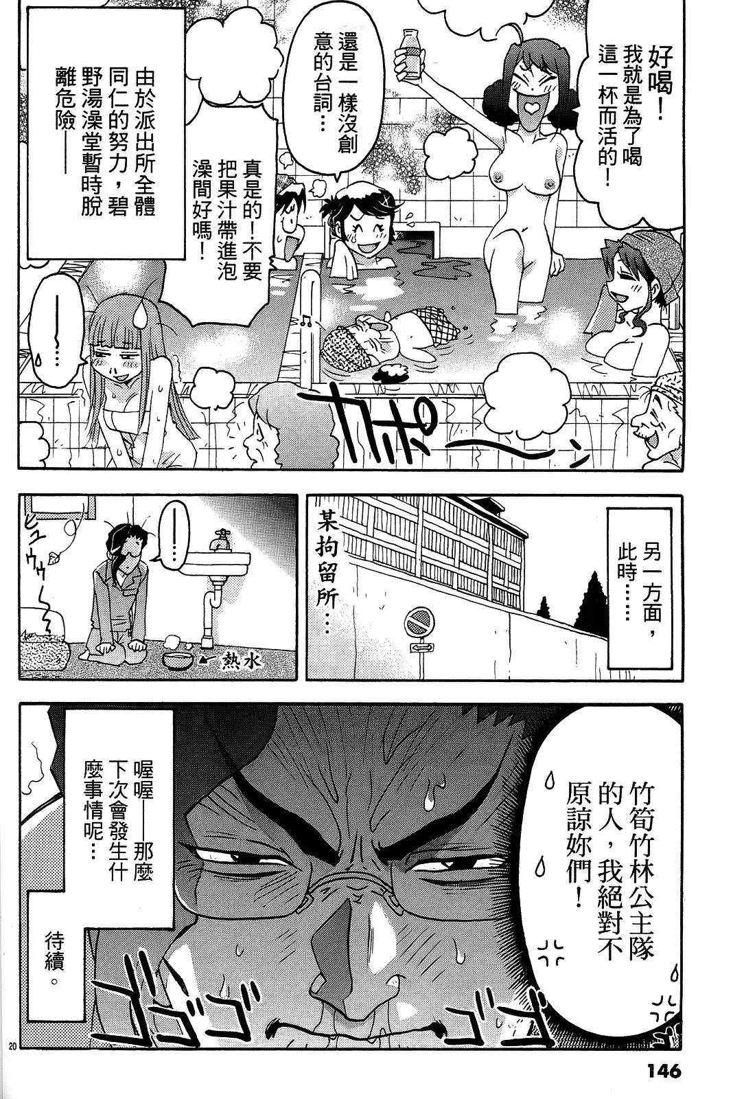 《原宿扮装特警》漫画 03卷