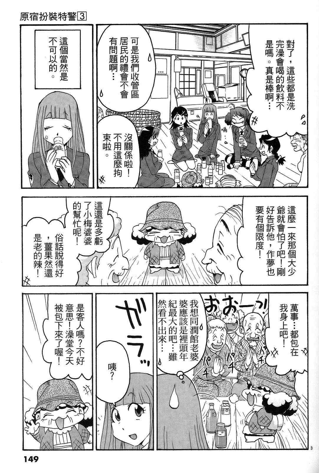 《原宿扮装特警》漫画 03卷