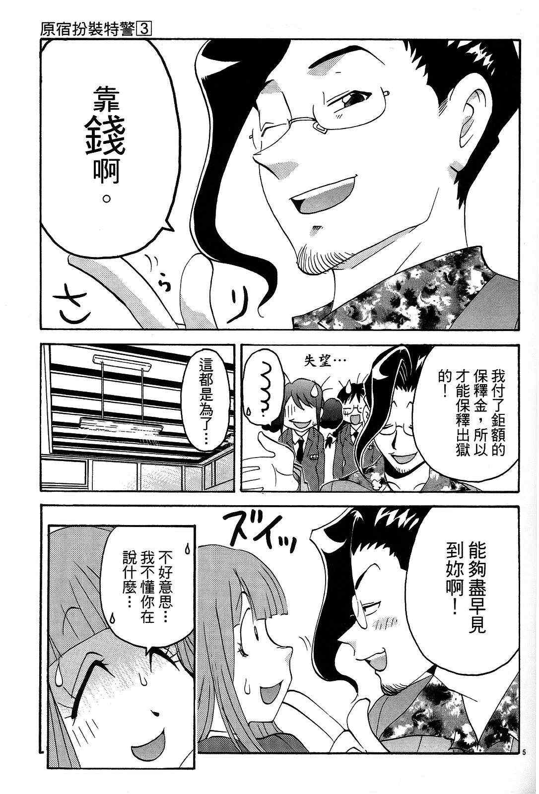 《原宿扮装特警》漫画 03卷