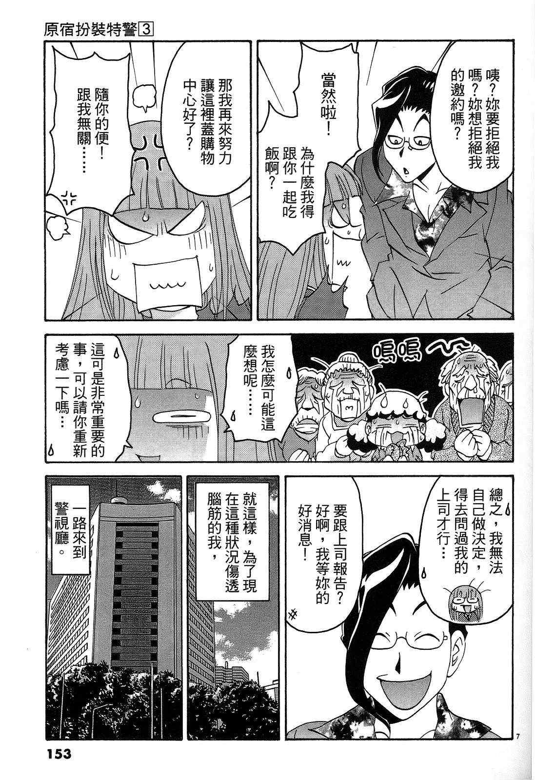 《原宿扮装特警》漫画 03卷