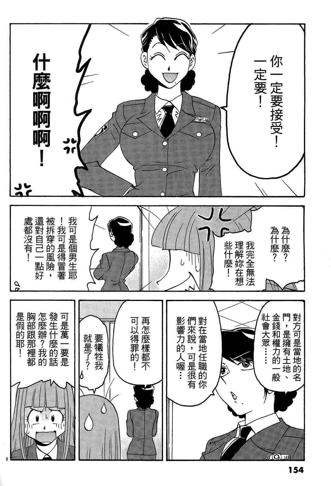 《原宿扮装特警》漫画 03卷