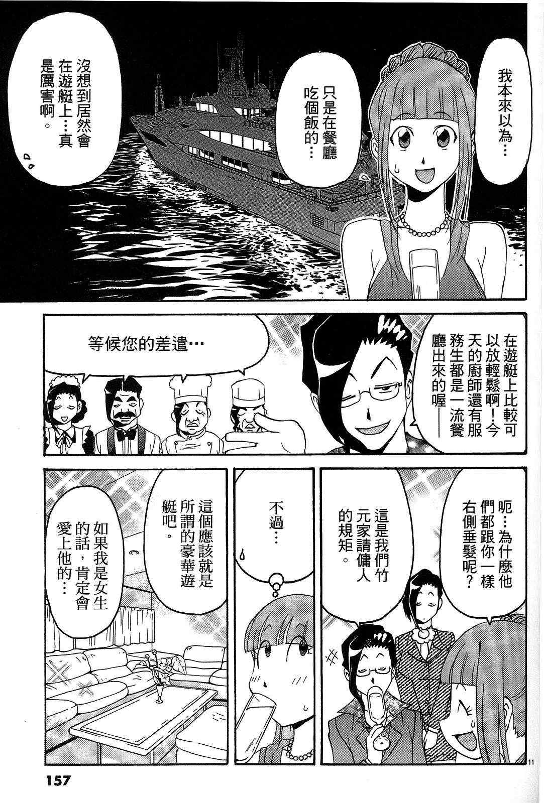 《原宿扮装特警》漫画 03卷