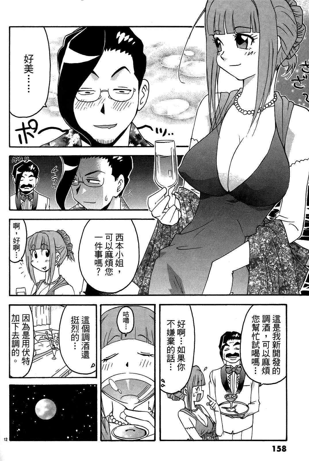 《原宿扮装特警》漫画 03卷