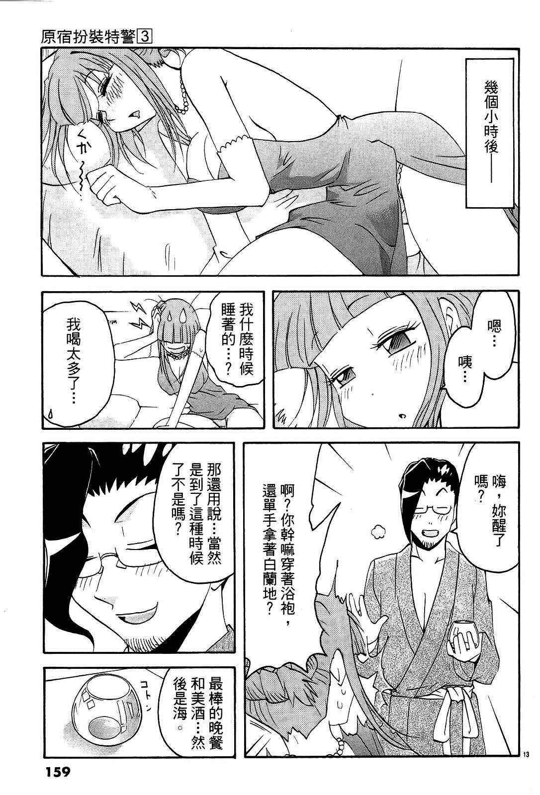 《原宿扮装特警》漫画 03卷