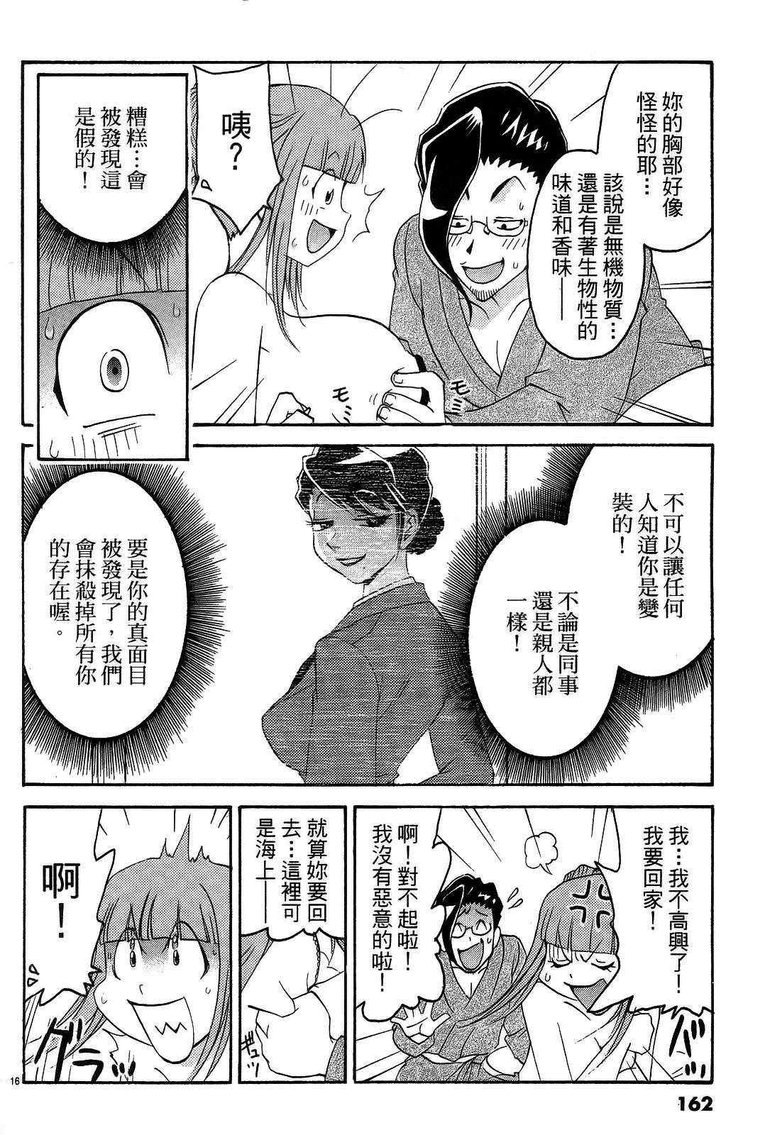 《原宿扮装特警》漫画 03卷