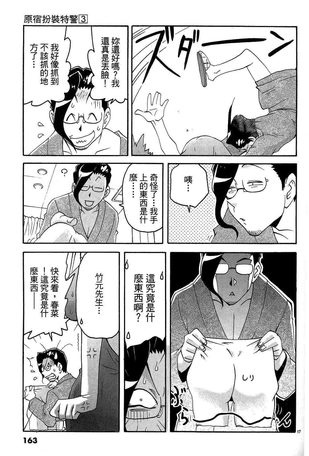 《原宿扮装特警》漫画 03卷