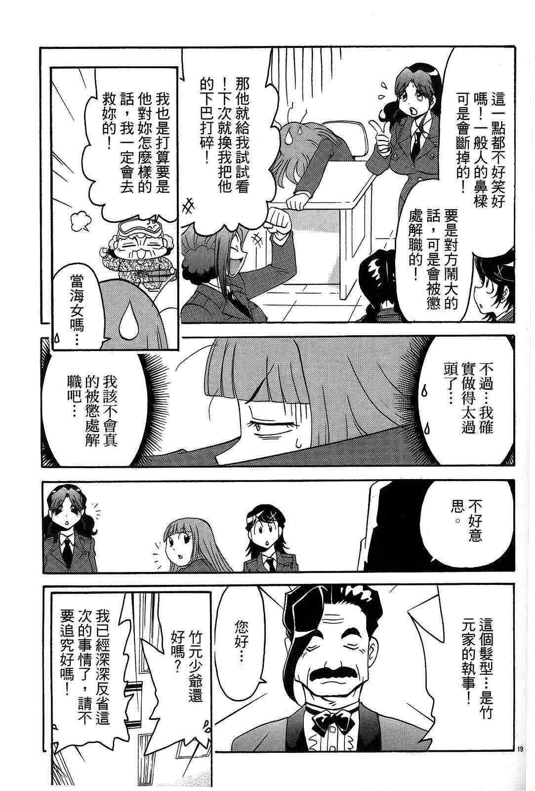 《原宿扮装特警》漫画 03卷