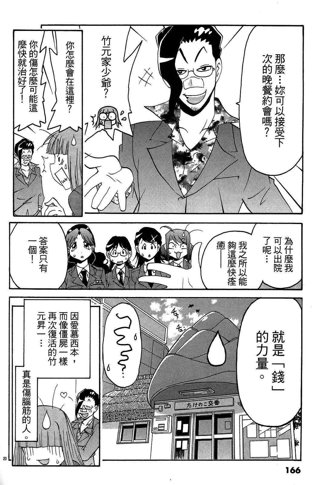 《原宿扮装特警》漫画 03卷