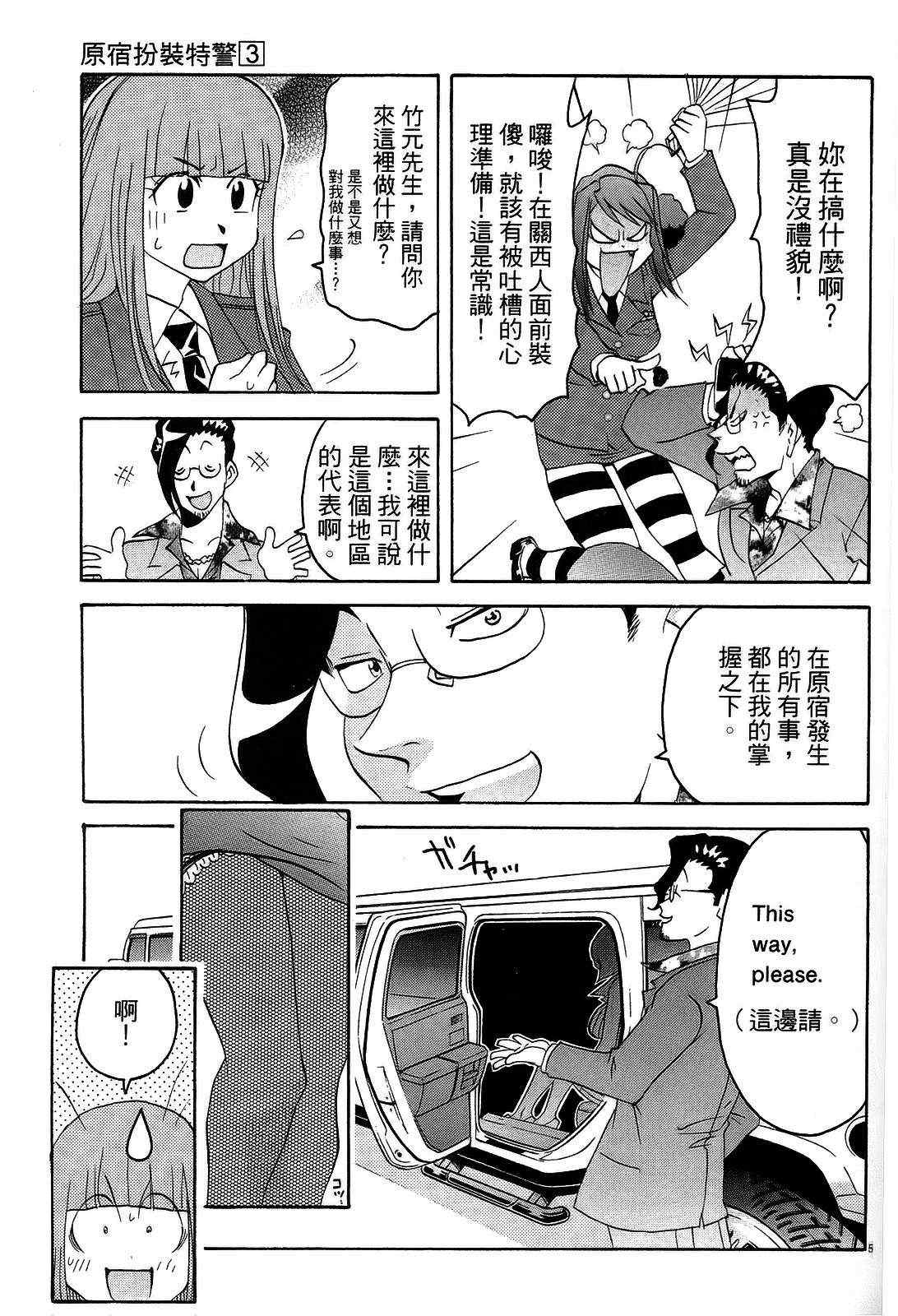 《原宿扮装特警》漫画 03卷