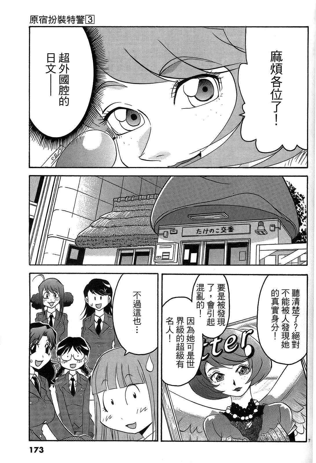 《原宿扮装特警》漫画 03卷