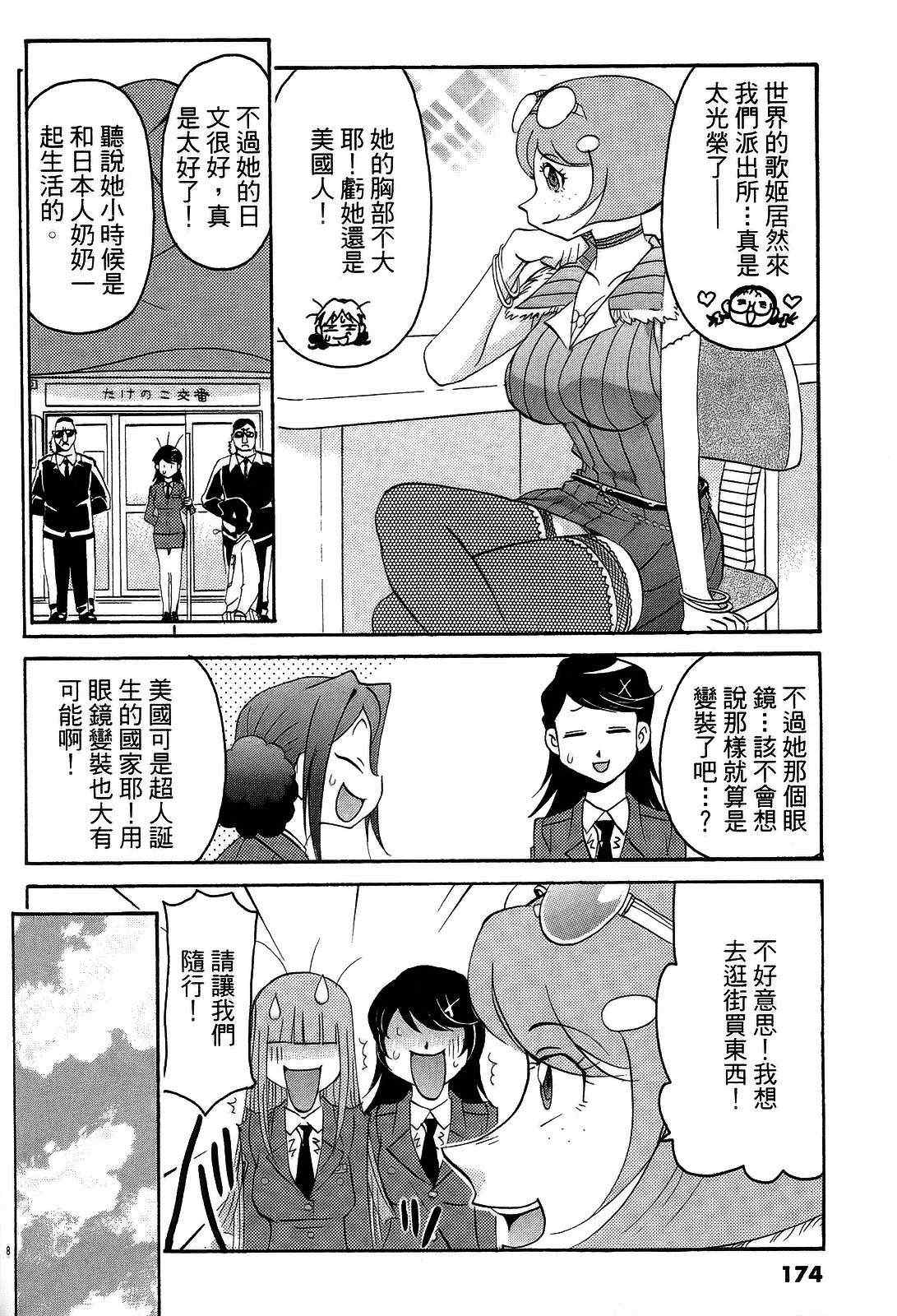 《原宿扮装特警》漫画 03卷