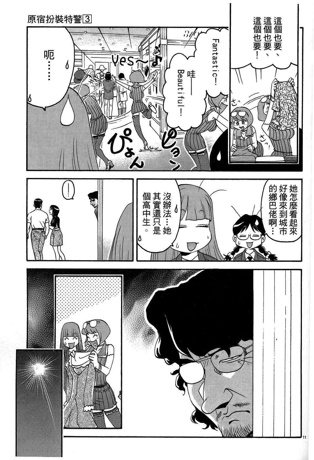 《原宿扮装特警》漫画 03卷