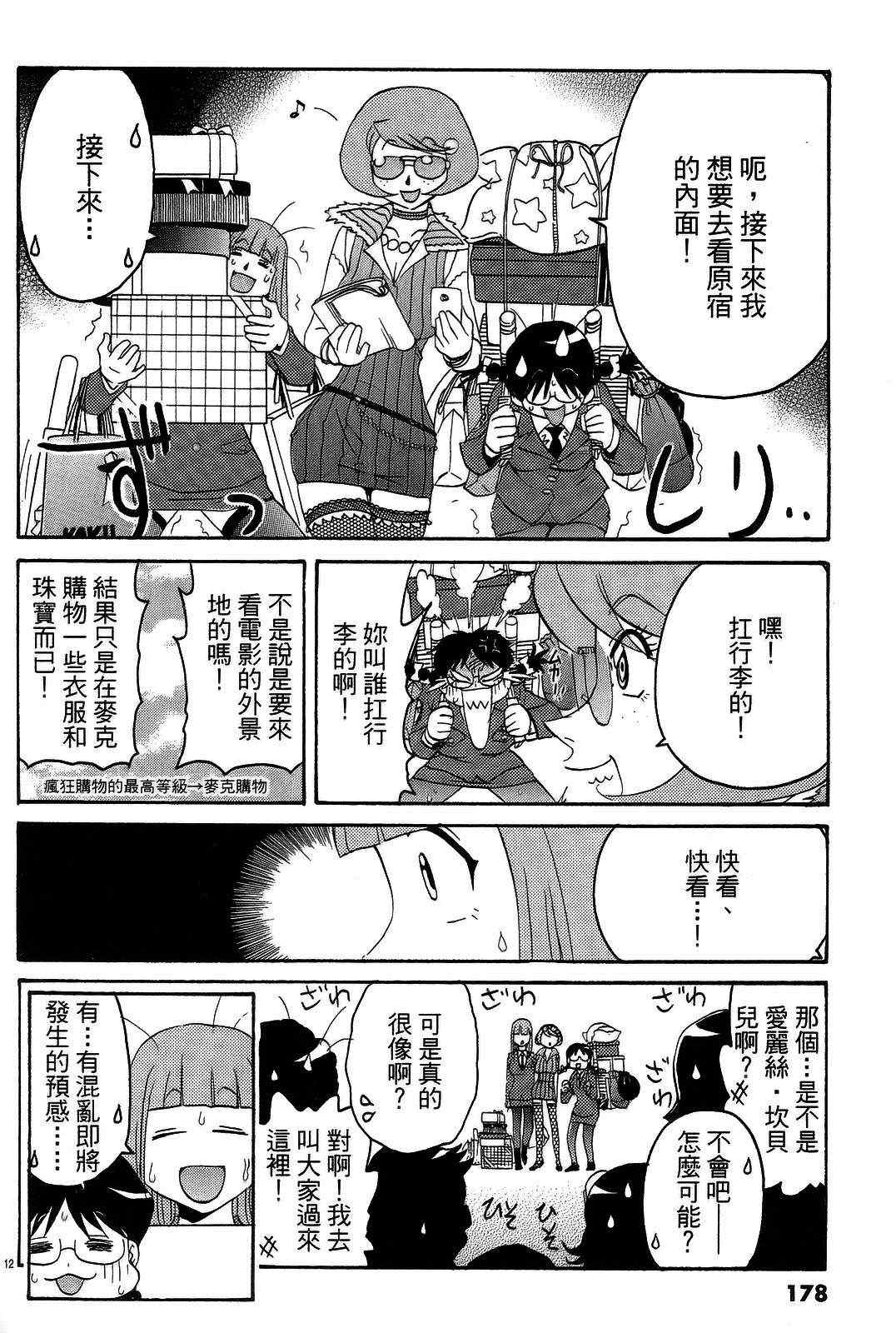 《原宿扮装特警》漫画 03卷