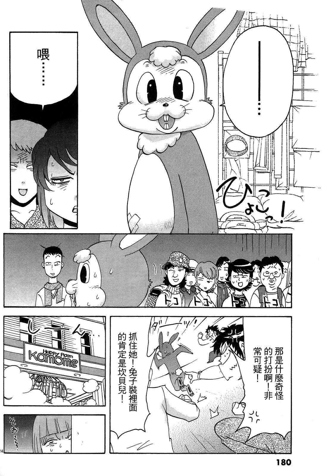 《原宿扮装特警》漫画 03卷