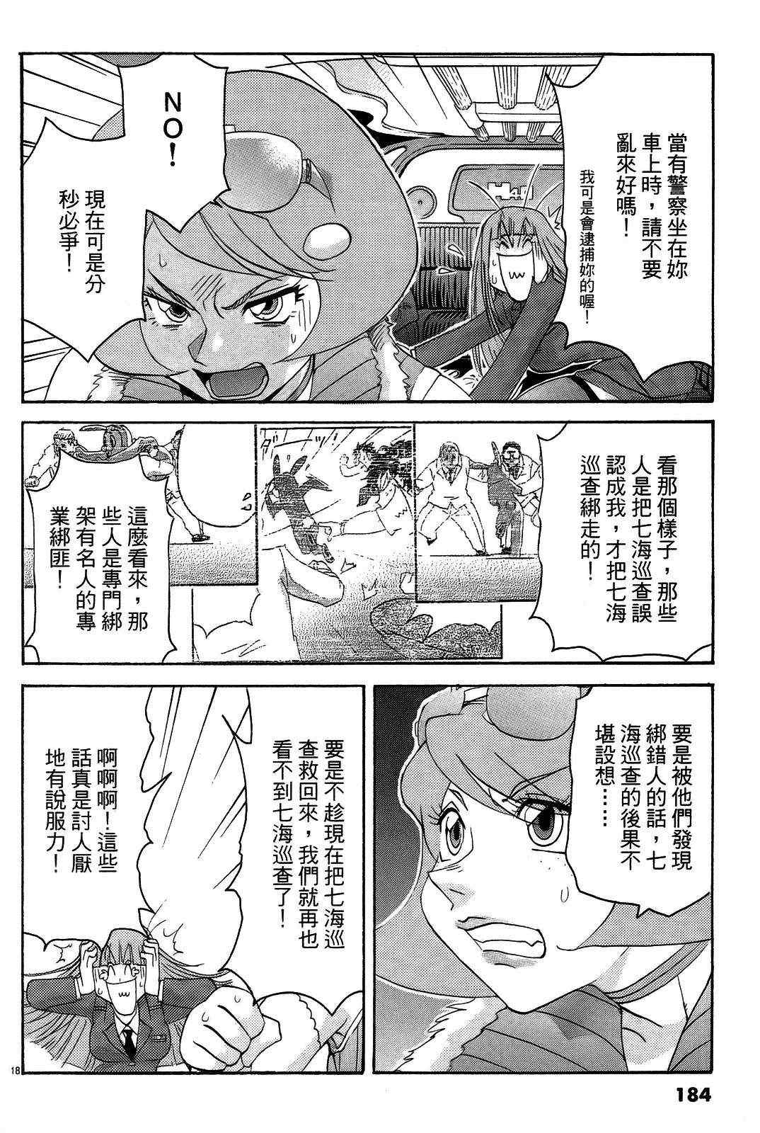 《原宿扮装特警》漫画 03卷