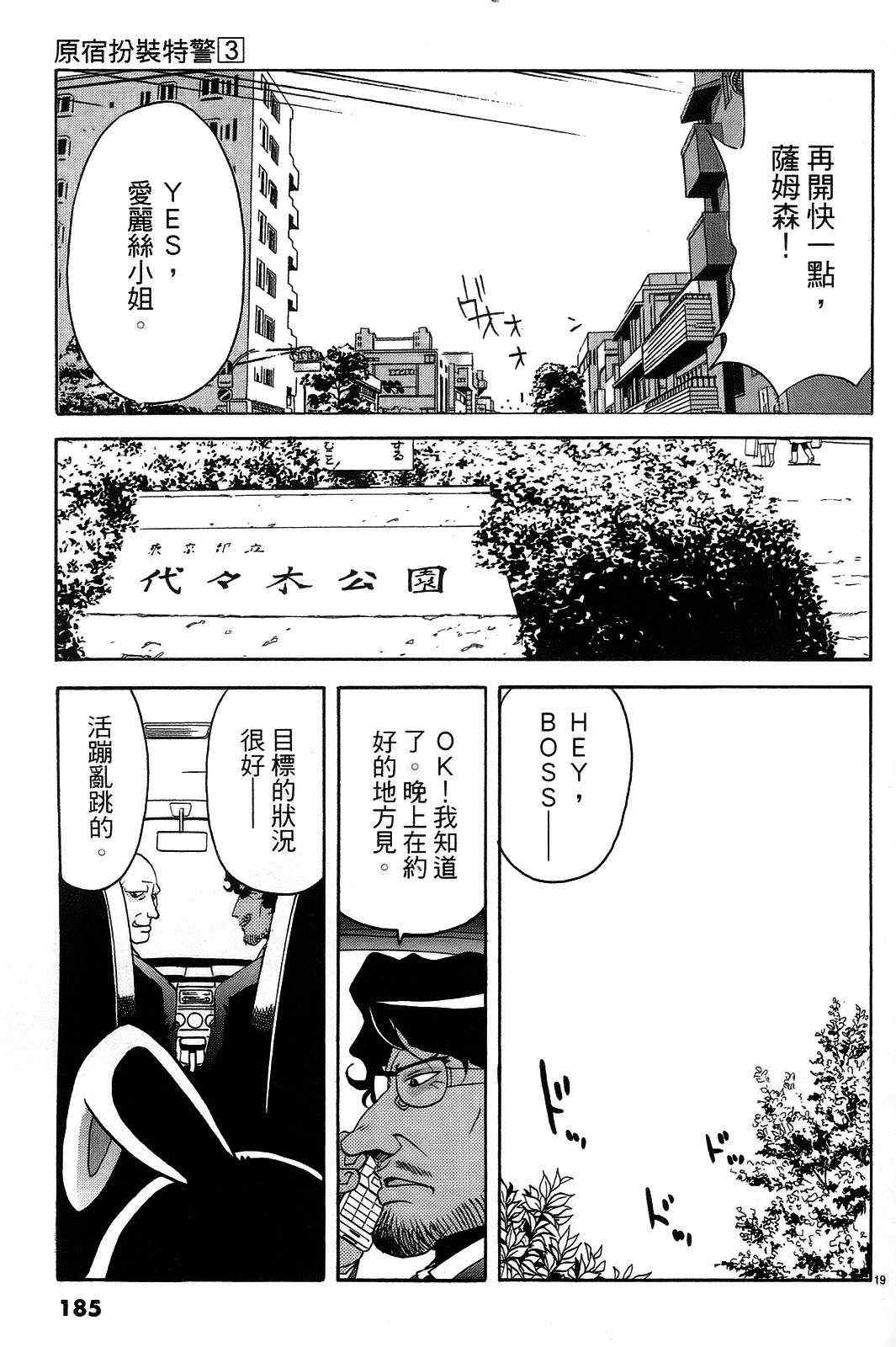 《原宿扮装特警》漫画 03卷