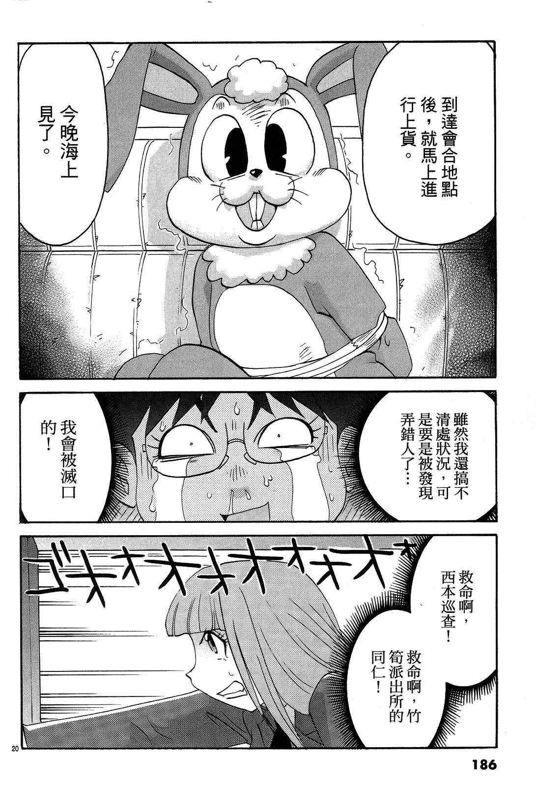 《原宿扮装特警》漫画 03卷