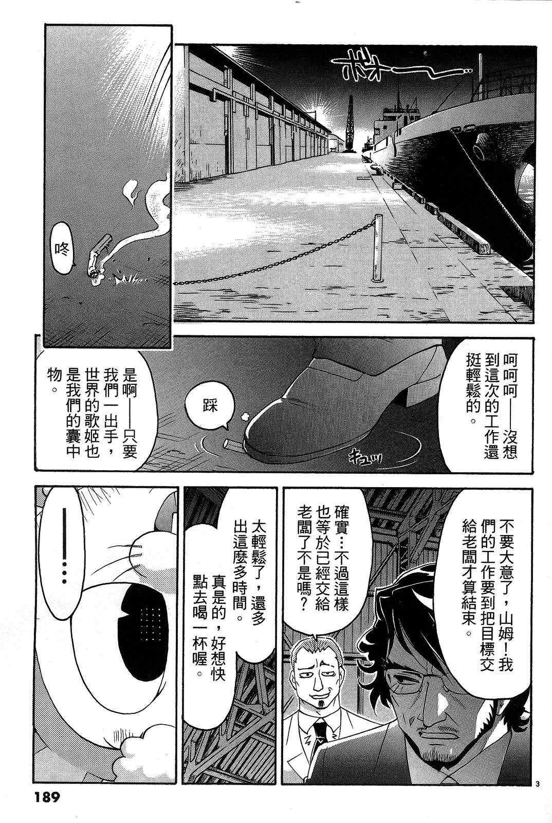 《原宿扮装特警》漫画 03卷